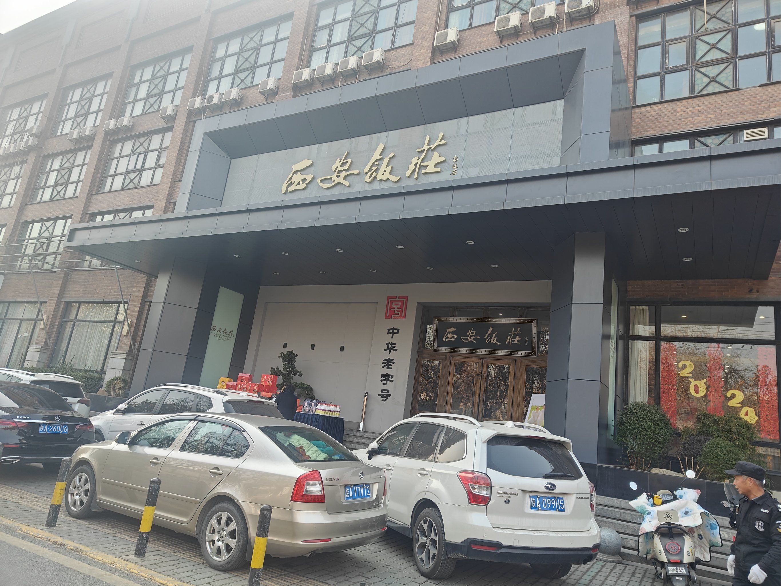 蹭饭 「西安饭庄(丰镐路店)」
同事结婚刚好选在这里,这是老字号