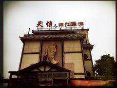 -天怡·鱼工厂(临江店)