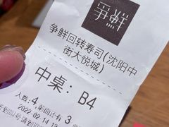 -争鲜回转寿司(中街大悦城店)