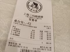 -三玛璐酒楼(汉口路店)