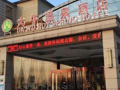 -兴芮温泉度假区