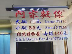 -阿宗面线(西门町店)