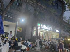 -老白家怡贵园烤肉