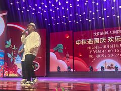-南风大剧院莎梦二人转剧场
