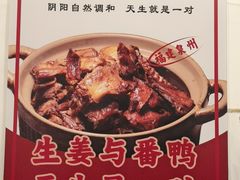 -斯丹姜母鸭·古法干香(涂门街总店)