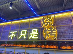 门面-叁叁零鹤岗小串(亦庄店)