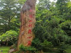 -马峦山郊野公园