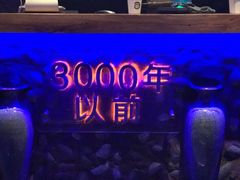 -很久以前羊肉串(打浦路店)