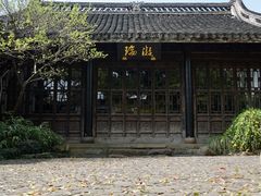 -惠山古镇·寄畅园