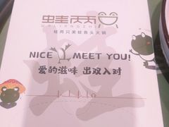 -蛙两只美蛙鱼头火锅(恒茂店)