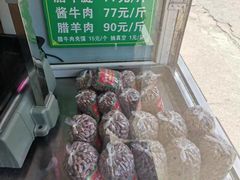 -老马家马峰腊牛羊肉店(桥梓口店)