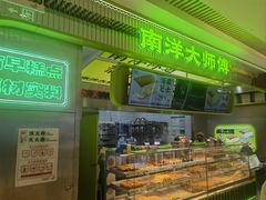 -南洋大师傅(长楹天街店)
