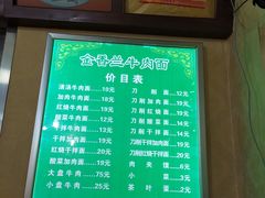 -金香兰牛肉面(北京路店)