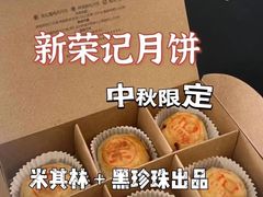 -新荣记(建国门外大街店)