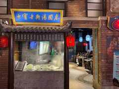 -七宝老街汤团(上海世纪汇广场店)