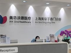 -美华丁香门诊部·全科·妇儿·口眼