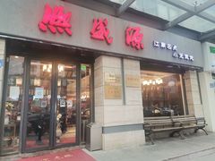 门面-熙盛源(滨湖万达店)