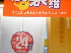 -炖物24章·顺时轻养茶(杭州大厦店)