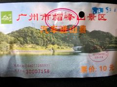 门票-广州市帽峰山景区