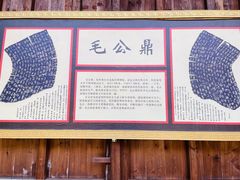 -清漾毛氏文化村
