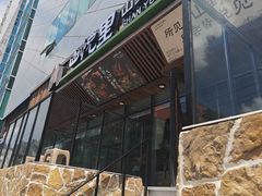 -山悦里 山野·鲜火锅(罗斯福广场店)