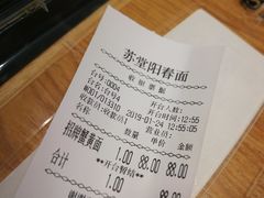 账单-苏堂阳春面•九年庆(北京路天河城店)