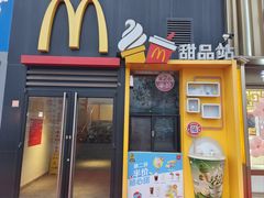 -麦当劳(咸阳人民路店)