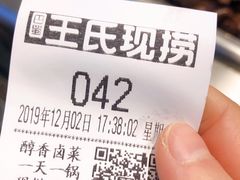 -王氏现捞(宽窄巷子2.0直营店)