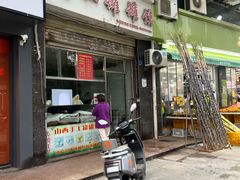 -何记手工罐罐馍(江山如画店)