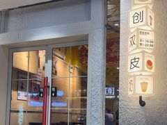 -仁信双皮奶(庙前直街店)
