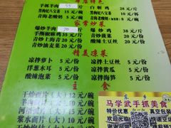 菜单-马学武手抓美食(下南关总店)