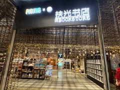-广州保利时光里(建设大马路店)