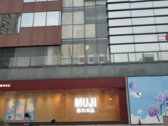 -MUJI无印良品(茂业天地店)