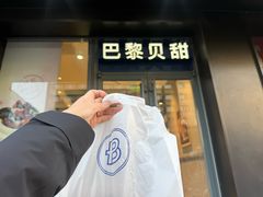 -巴黎贝甜(月坛南街店)