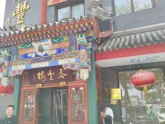 门面-泰丰楼(前门西大街店)