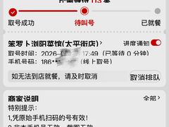 线上排队取号单-笨罗卜浏阳菜馆(太平街店)