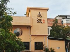 -邊渡咖啡