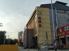 -大牛馅饼(范阳路店)