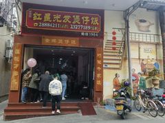 -红星光发煲仔饭(大石街店)