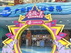 -广州融创水世界