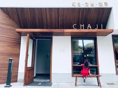 门面-侘寂甜品(自取店)