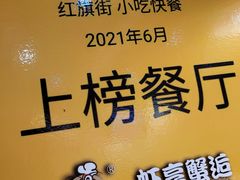 -虾享蟹逅小龙虾·螃蟹·小海鲜(吉林省总店)