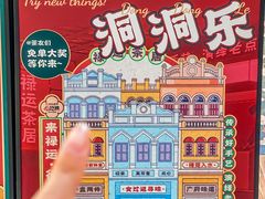 景观位-禄运茶居·手工点心(恒宝广场店)