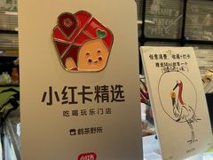 -鹤茶野所(上海首店)