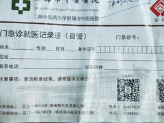 -上海市中医医院(芷江路院区)