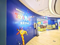 -TOYSRUS玩具反斗城(凯德广场云尚店)