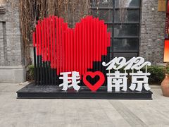 -1912街区