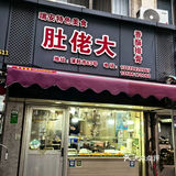 感谢温州人带路‼️菜场里的酥排骨真的绝了