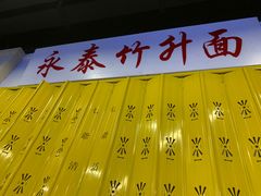 -七爷清汤腩·港式餐厅(金狮广场店)