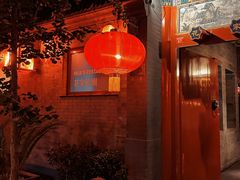 -花家怡园(四合院总店)